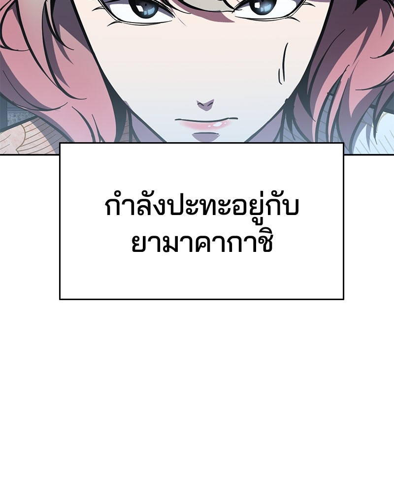ตั๋วโกงชีวิต - หน้า 261