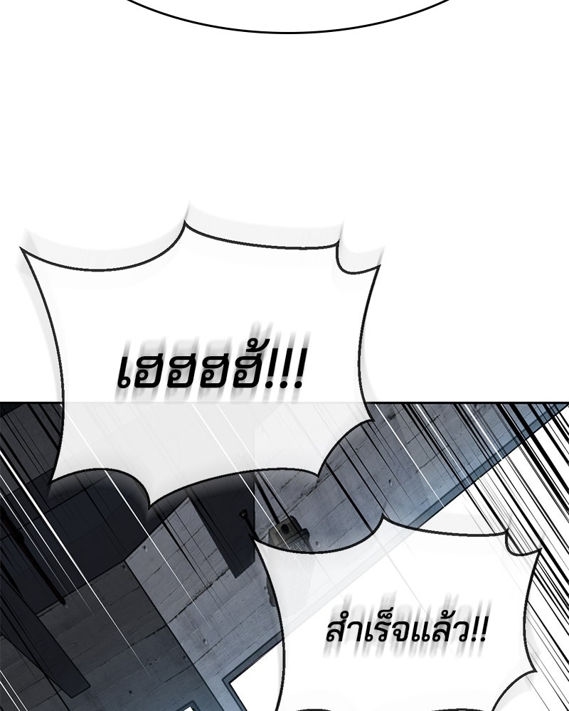 ตั๋วโกงชีวิต - หน้า 281