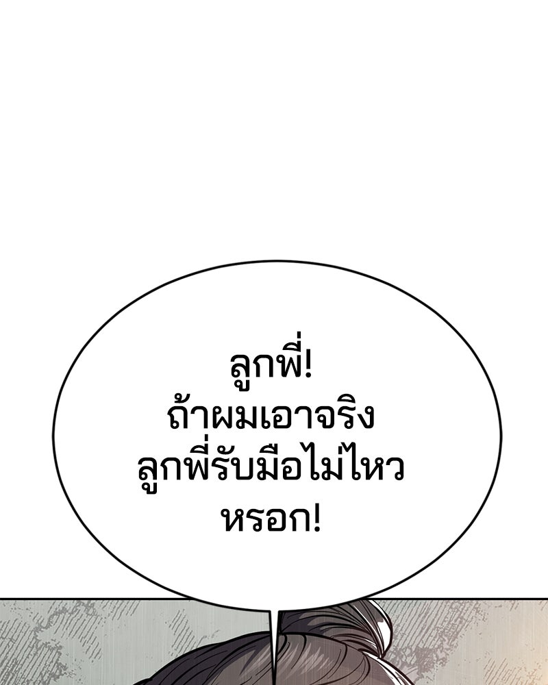 ตั๋วโกงชีวิต - หน้า 83