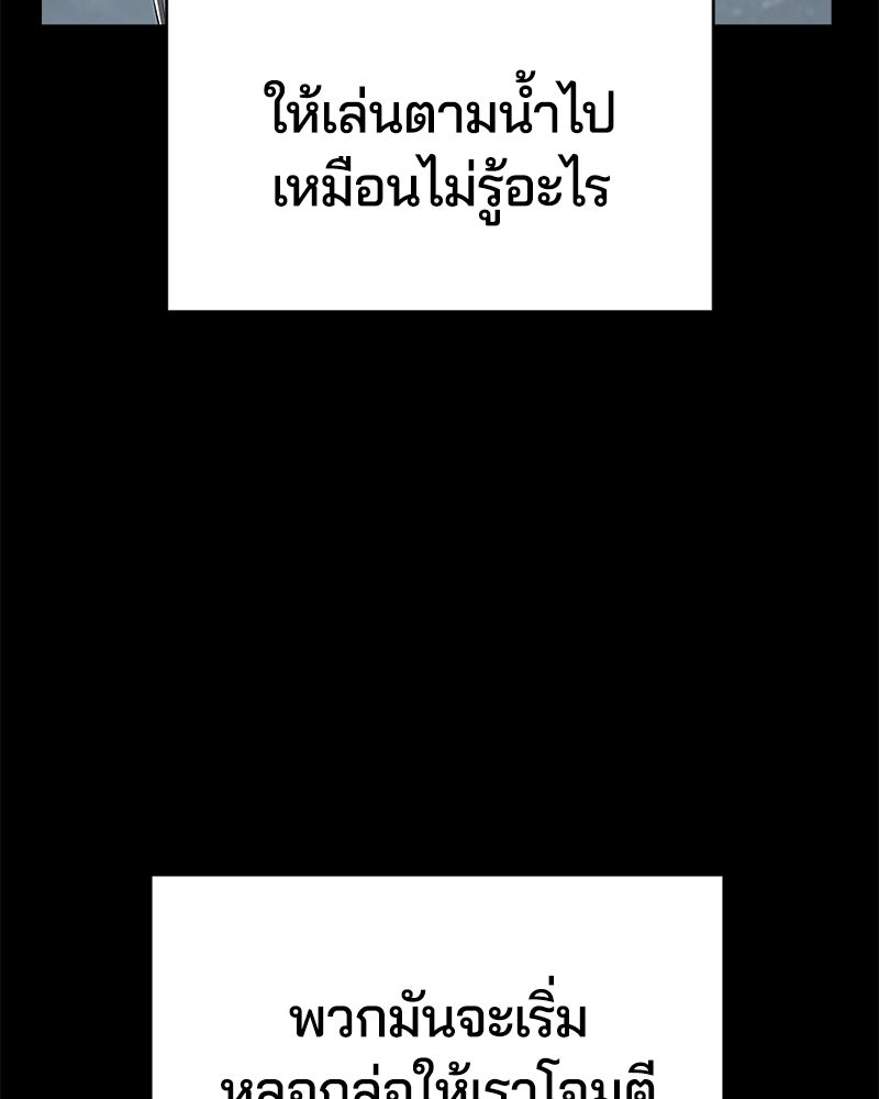 ตั๋วโกงชีวิต - หน้า 100