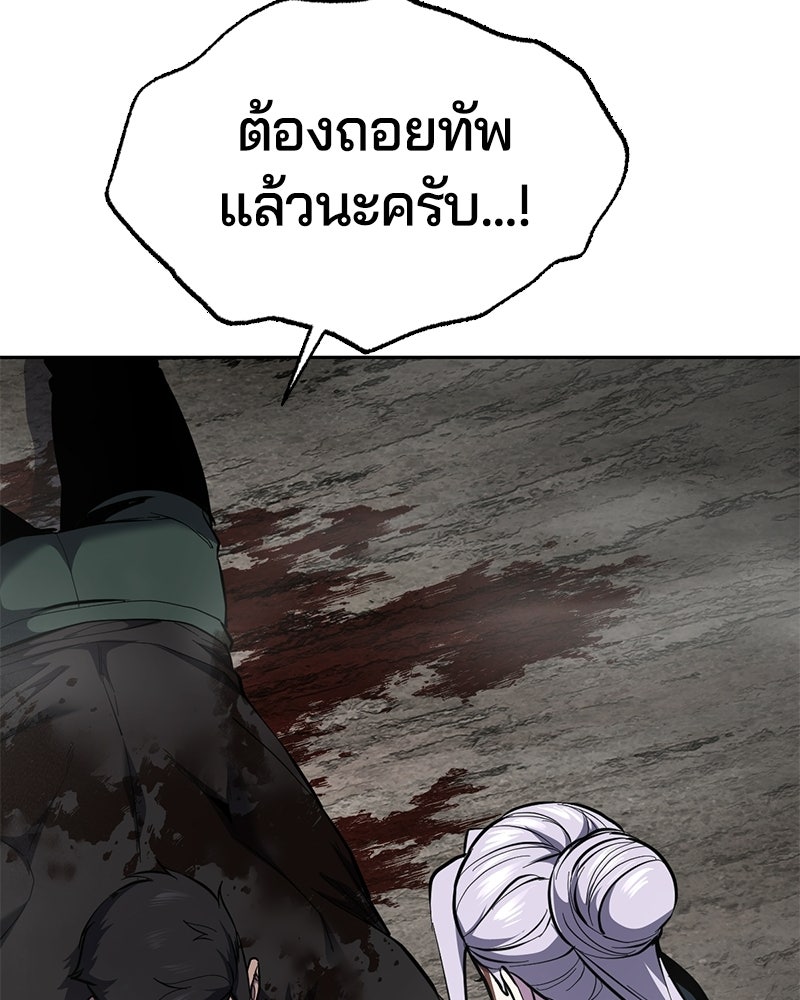 ตั๋วโกงชีวิต - หน้า 183