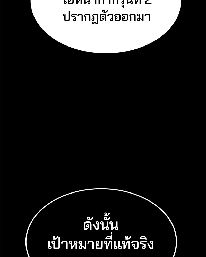 ตั๋วโกงชีวิต - หน้า 229