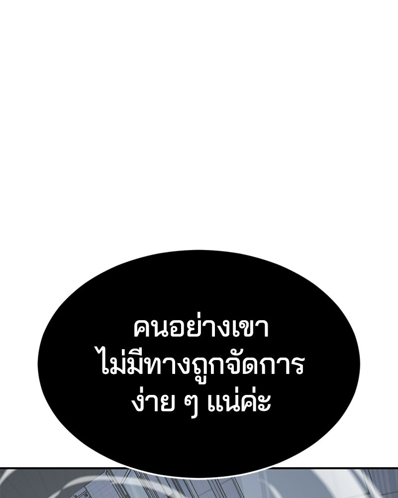 ตั๋วโกงชีวิต - หน้า 236