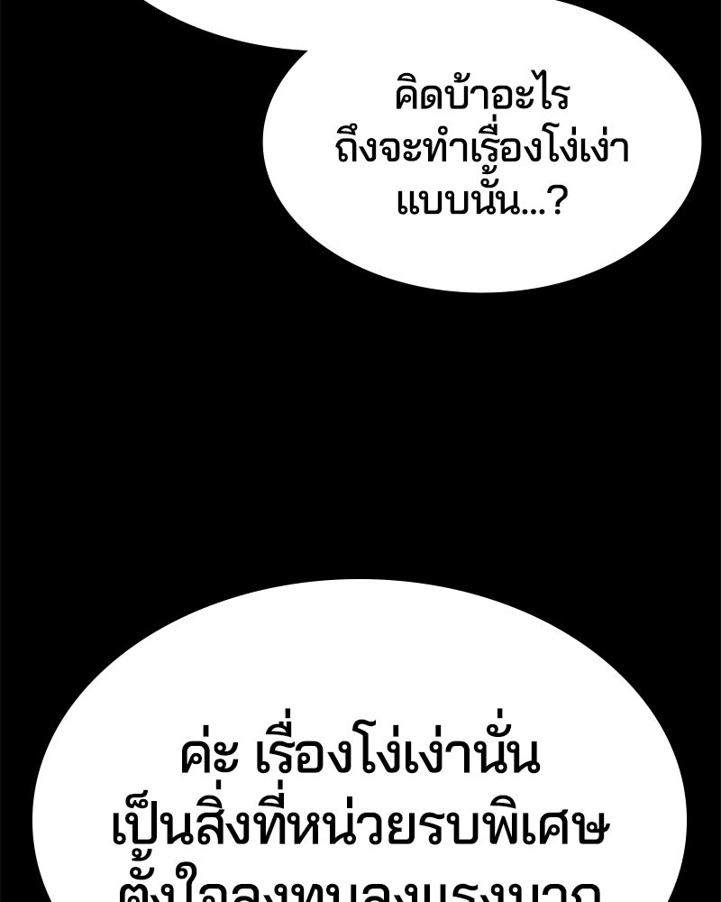 ตั๋วโกงชีวิต - หน้า 53