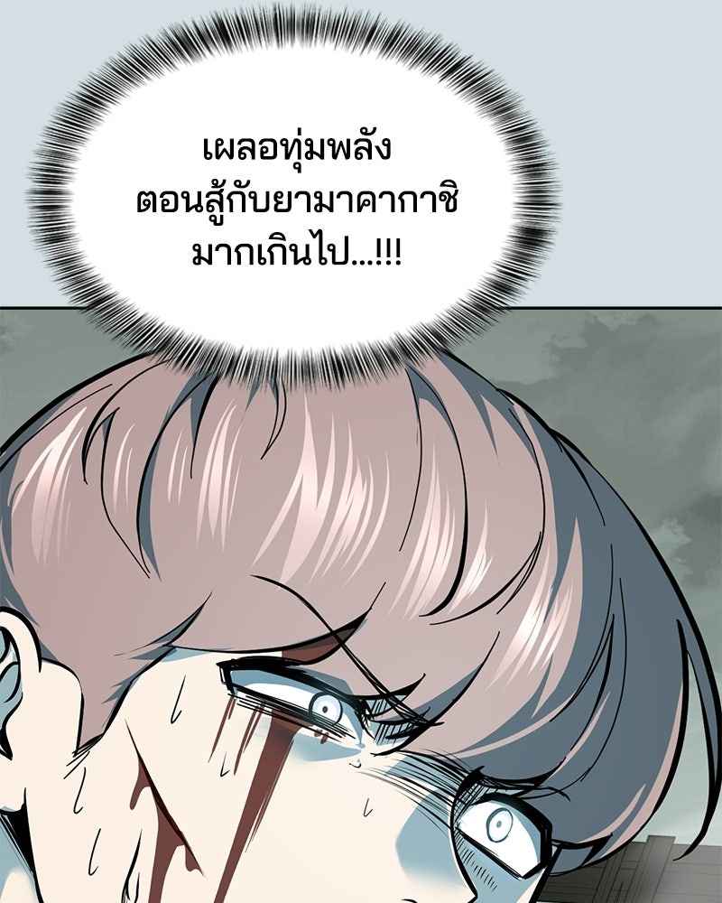 ตั๋วโกงชีวิต - หน้า 45