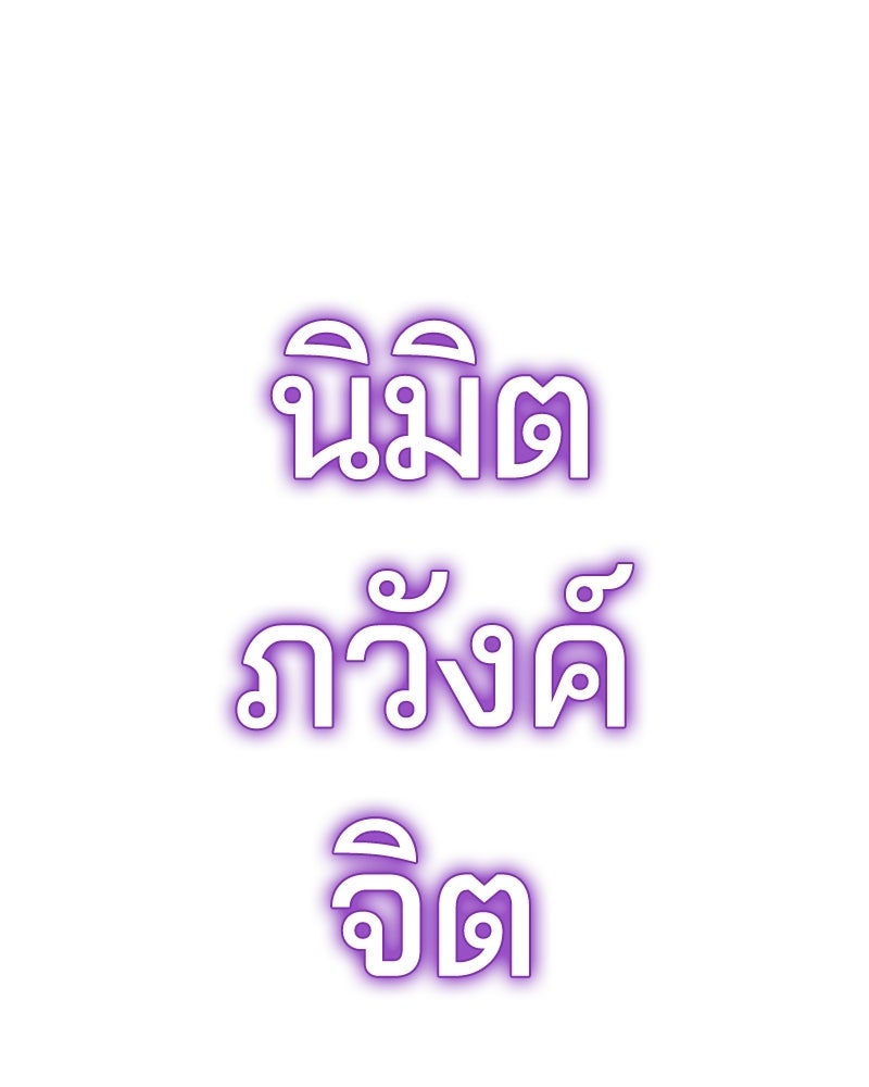 ตั๋วโกงชีวิต - หน้า 39