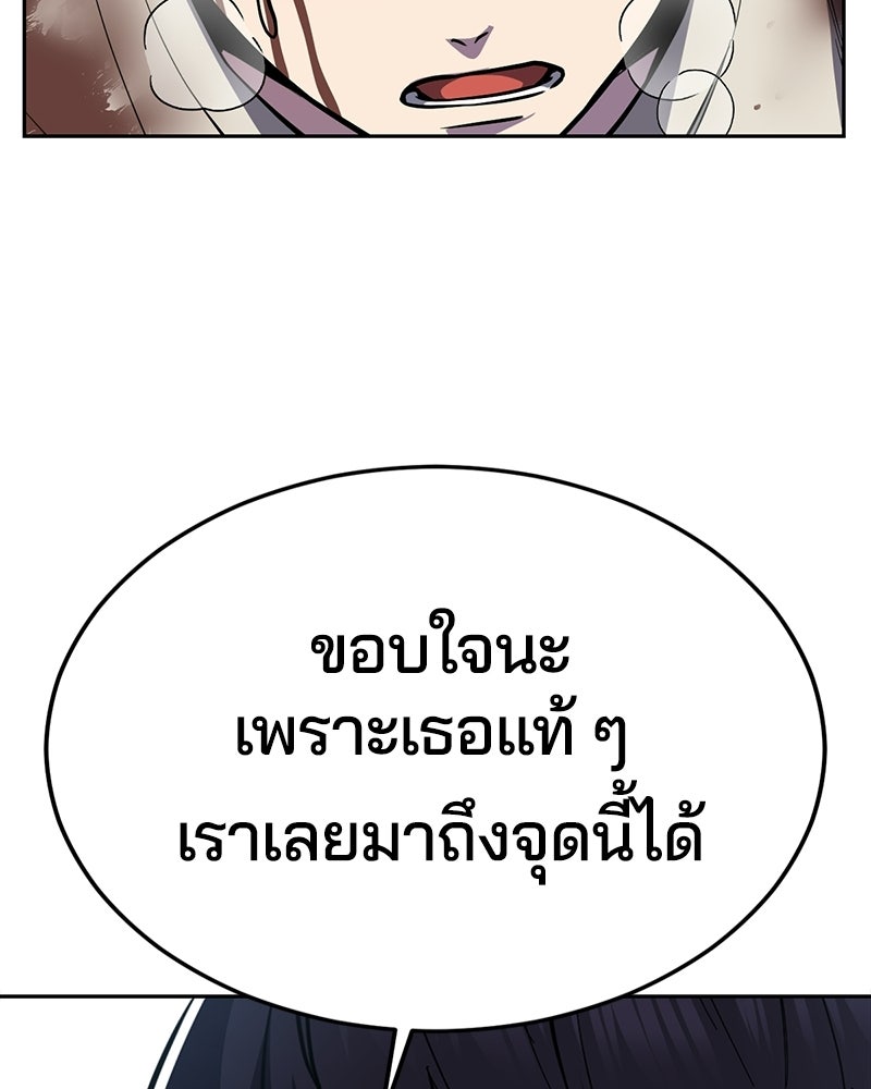 ตั๋วโกงชีวิต - หน้า 166
