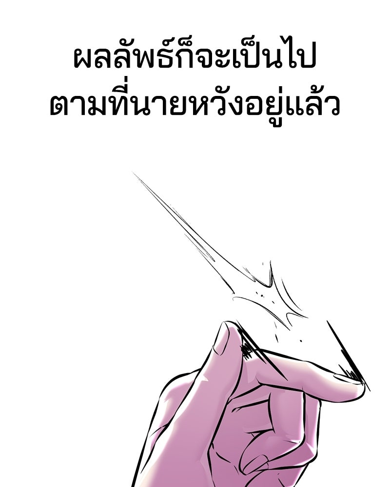ตั๋วโกงชีวิต - หน้า 201
