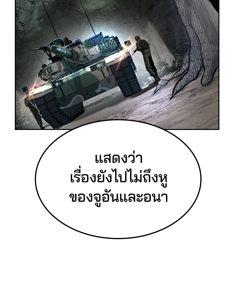 ตั๋วโกงชีวิต - หน้า 166