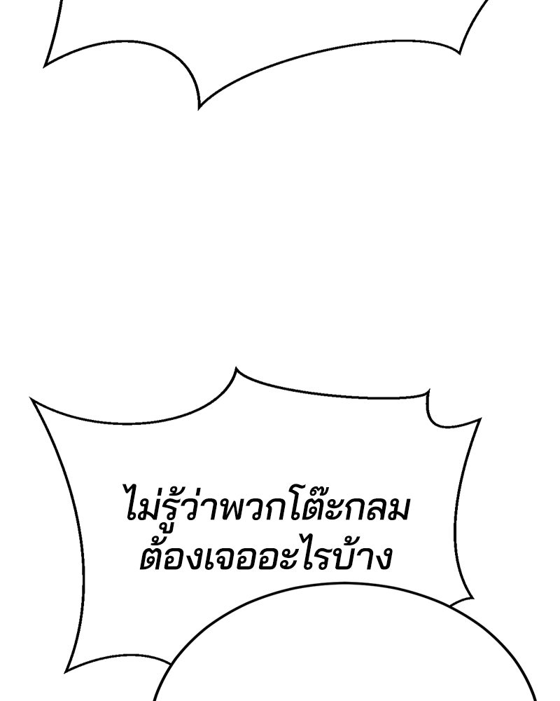 ตั๋วโกงชีวิต - หน้า 48