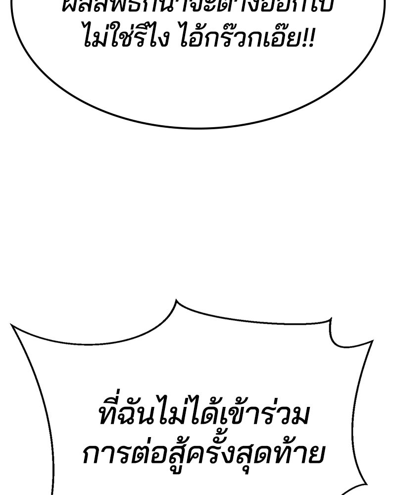 ตั๋วโกงชีวิต - หน้า 63