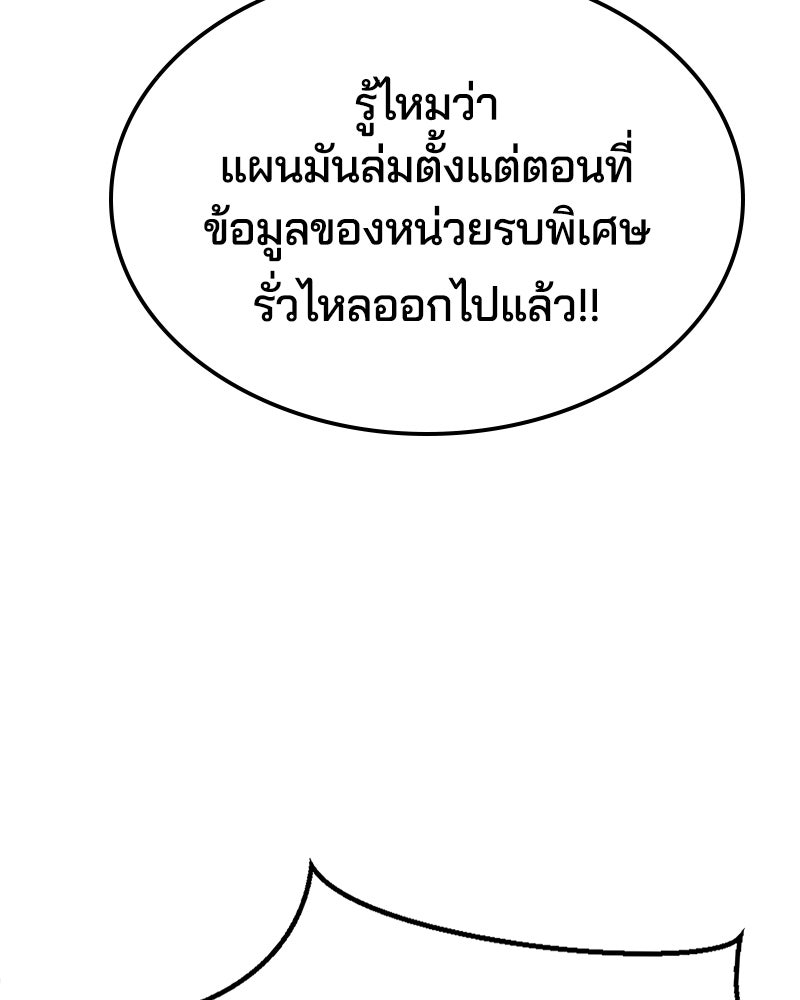 ตั๋วโกงชีวิต - หน้า 67