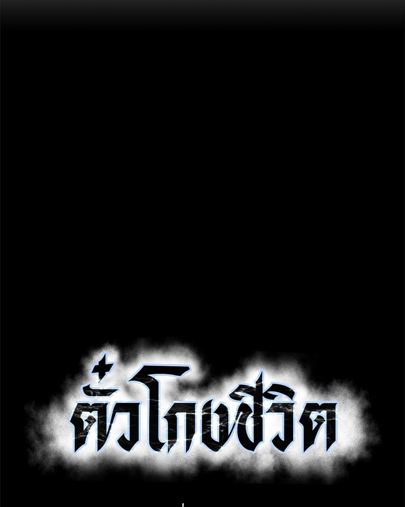 ตั๋วโกงชีวิต - หน้า 9