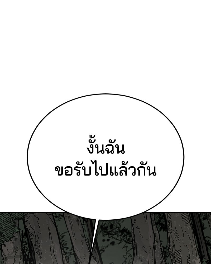 ตั๋วโกงชีวิต - หน้า 1