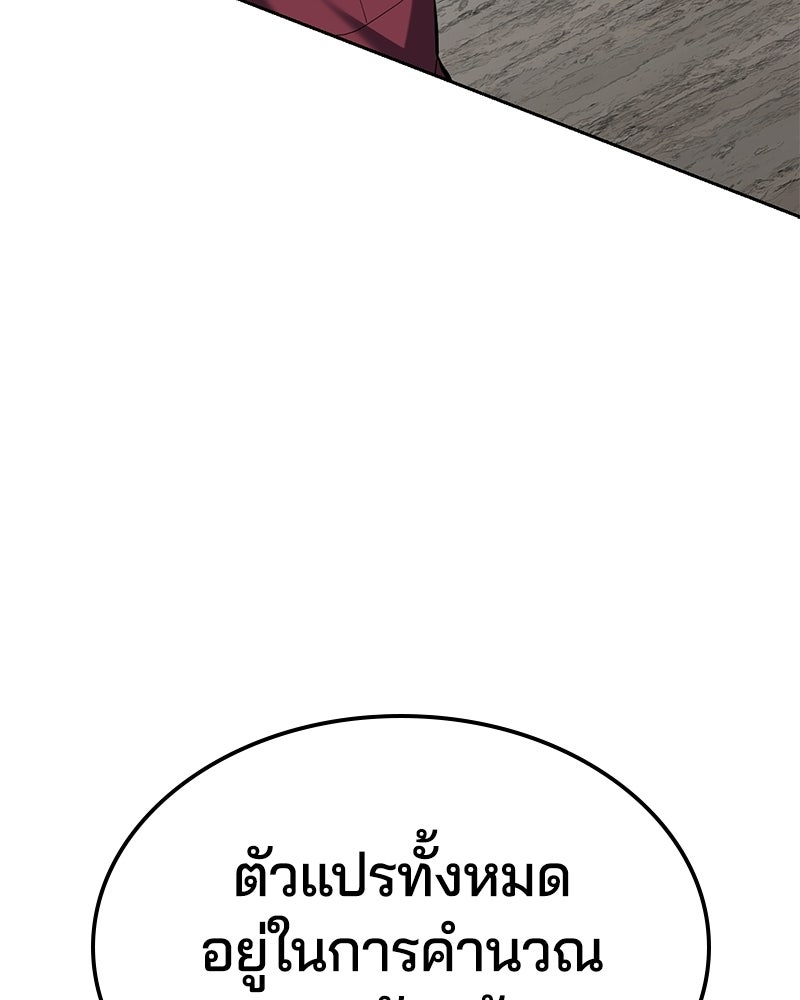 ตั๋วโกงชีวิต - หน้า 173
