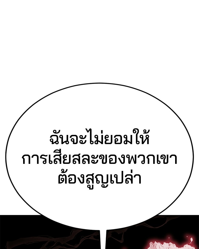 ตั๋วโกงชีวิต - หน้า 241