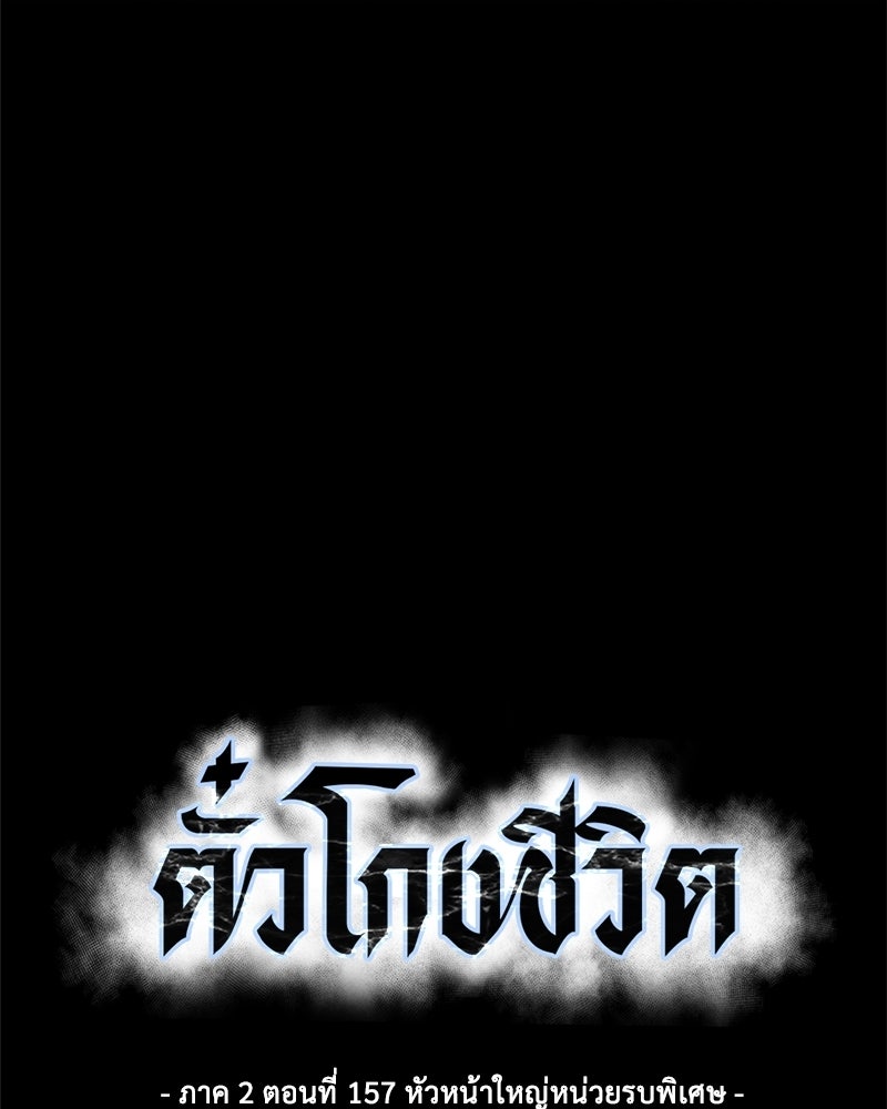 ตั๋วโกงชีวิต - หน้า 9