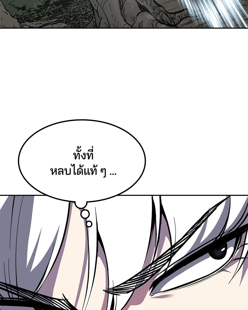 ตั๋วโกงชีวิต - หน้า 100