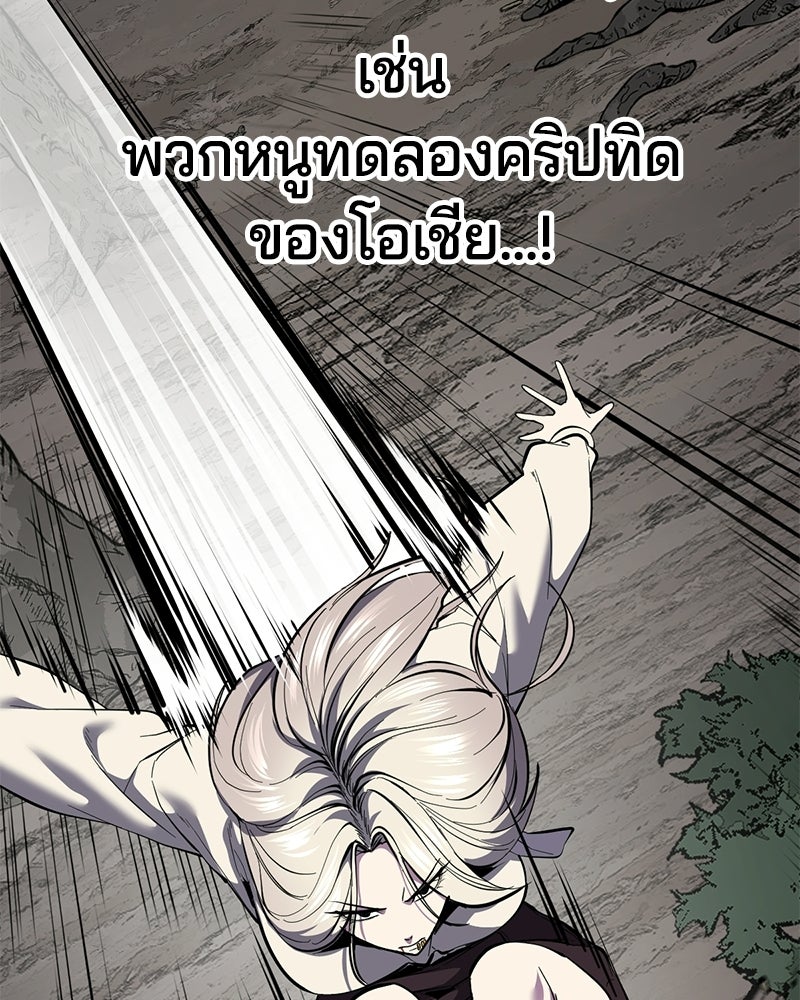ตั๋วโกงชีวิต - หน้า 110