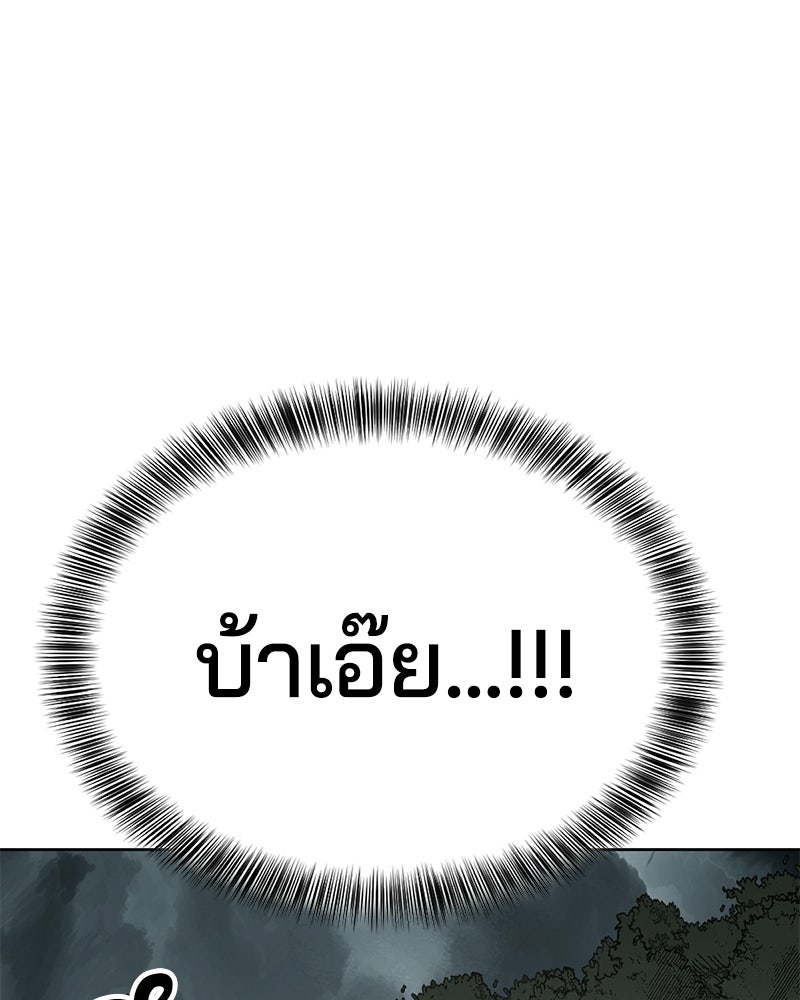 ตั๋วโกงชีวิต - หน้า 149