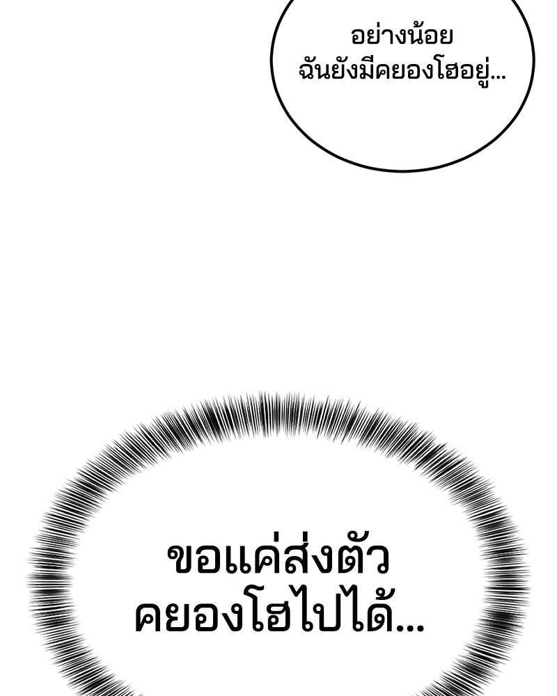 ตั๋วโกงชีวิต - หน้า 155