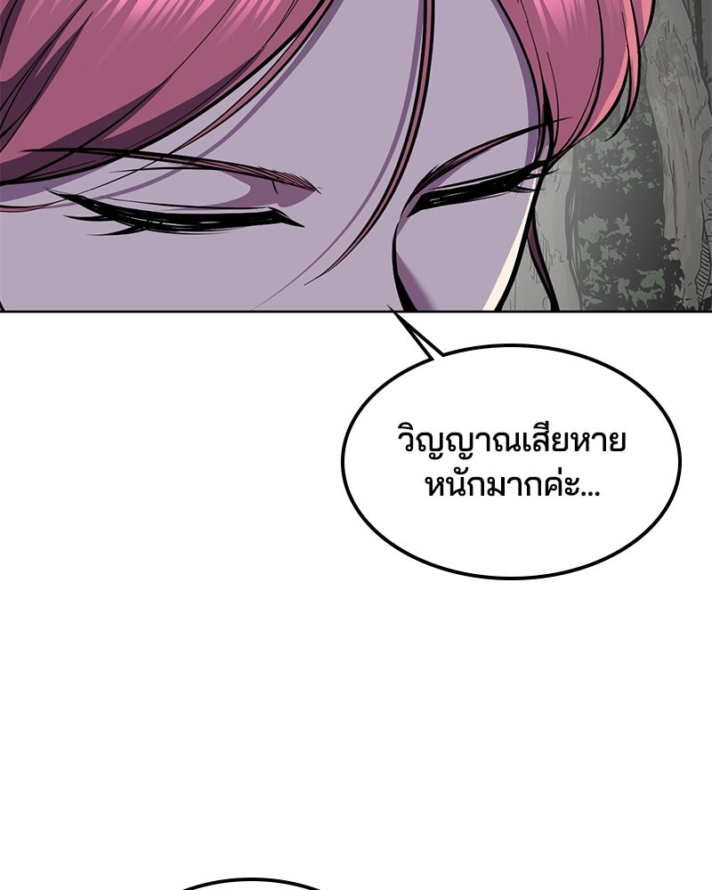 ตั๋วโกงชีวิต - หน้า 237