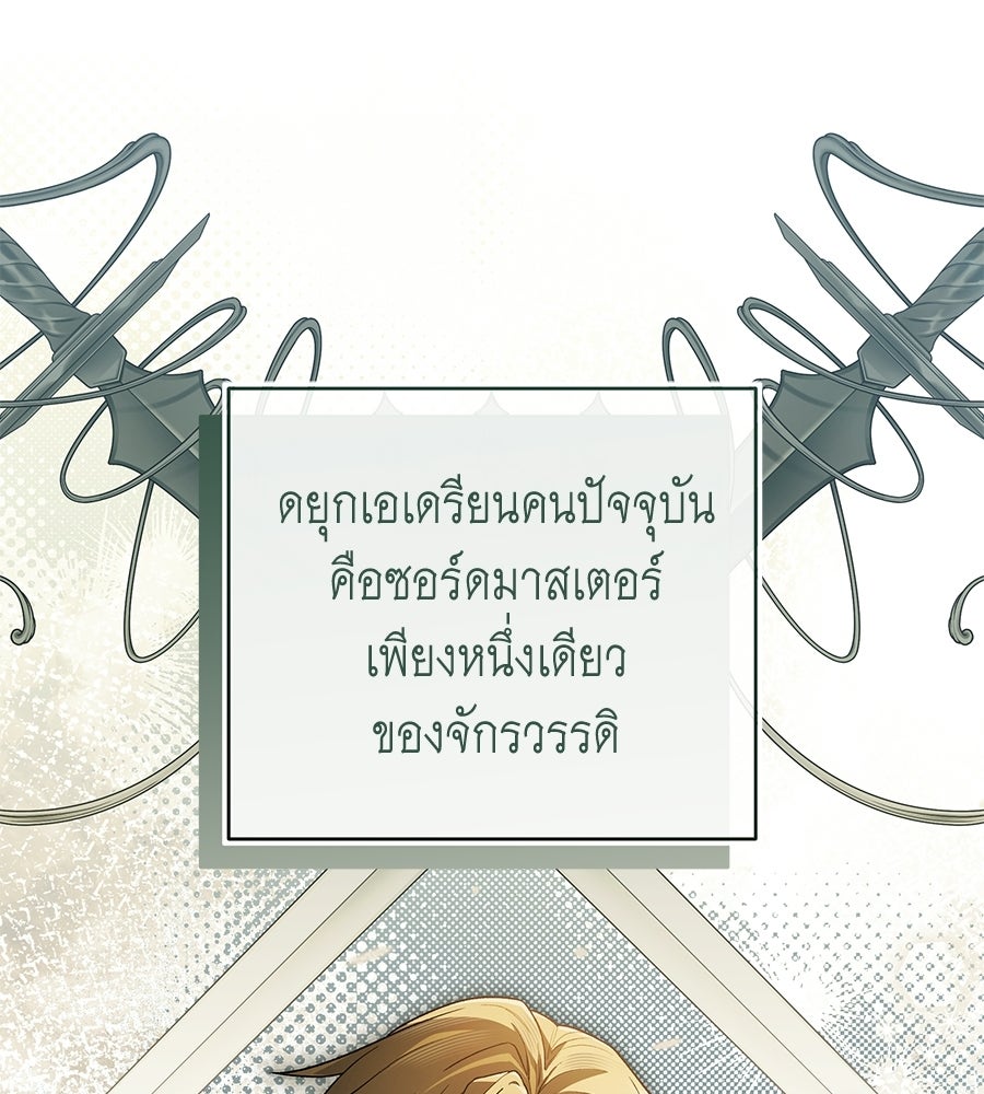 คุณพ่อของหนูคือศัตรูในชาติก่อน - หน้า 41