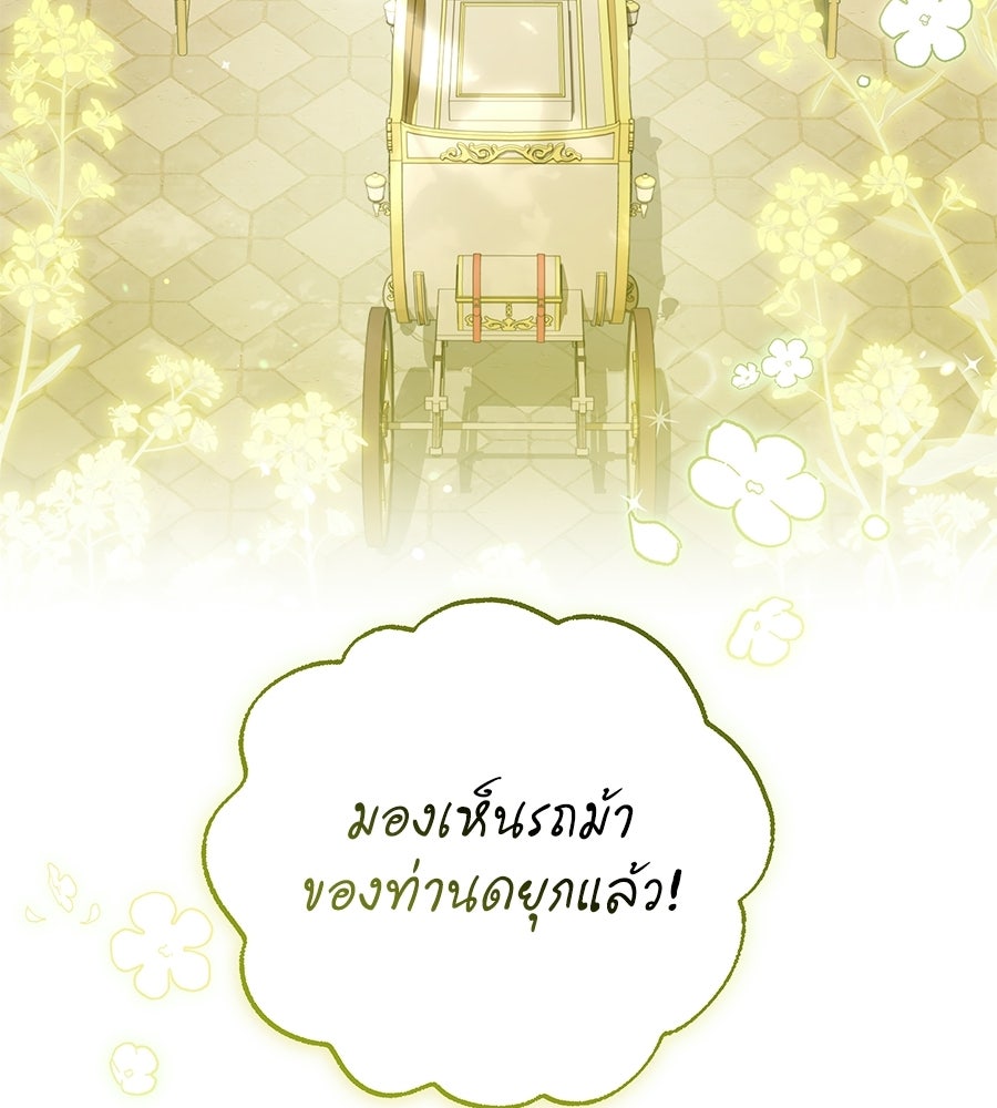 คุณพ่อของหนูคือศัตรูในชาติก่อน - หน้า 7
