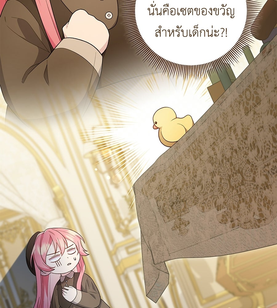 คุณพ่อของหนูคือศัตรูในชาติก่อน - หน้า 97