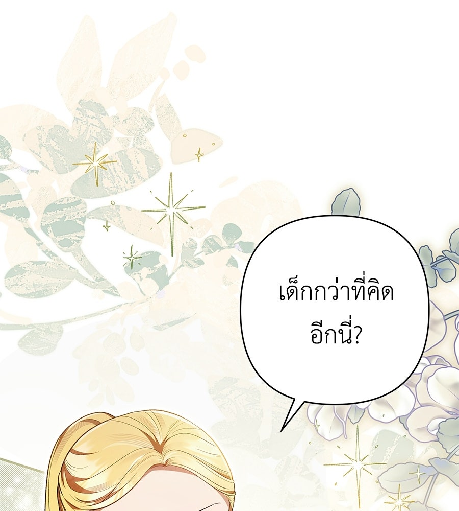 คุณพ่อของหนูคือศัตรูในชาติก่อน - หน้า 1