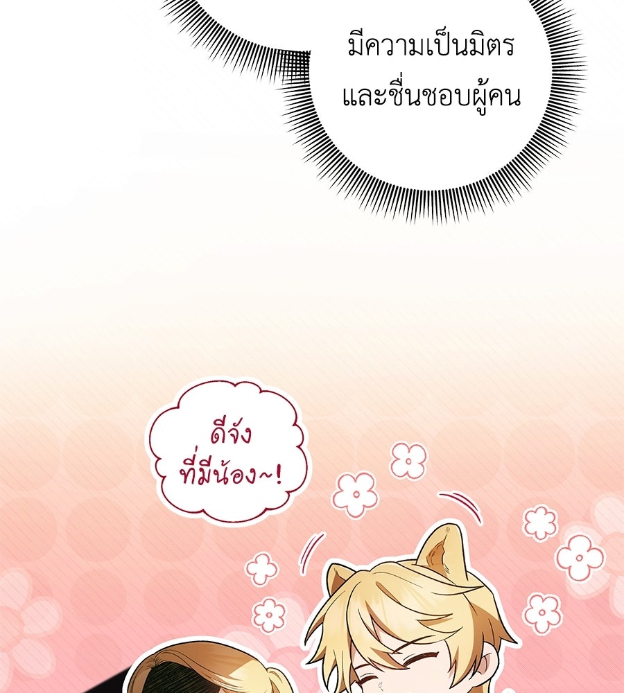 คุณพ่อของหนูคือศัตรูในชาติก่อน - หน้า 10