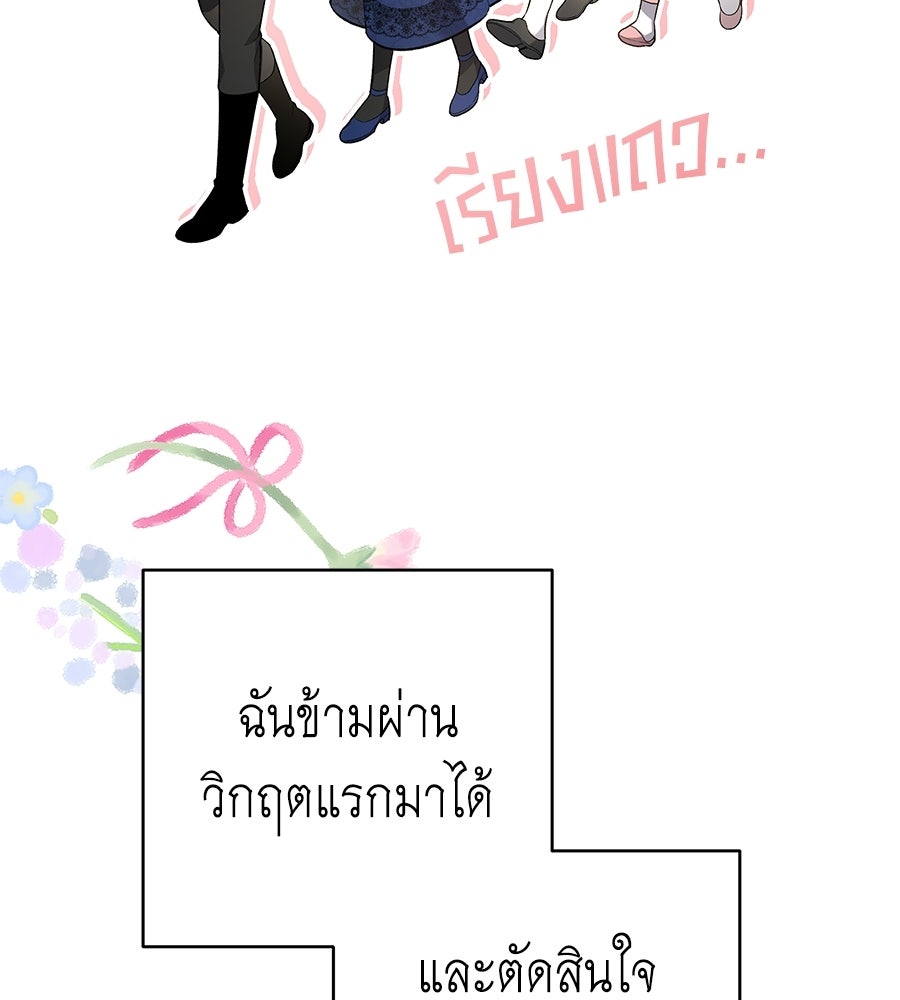 คุณพ่อของหนูคือศัตรูในชาติก่อน - หน้า 100