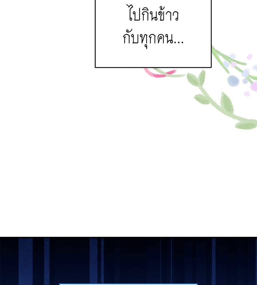 คุณพ่อของหนูคือศัตรูในชาติก่อน - หน้า 101