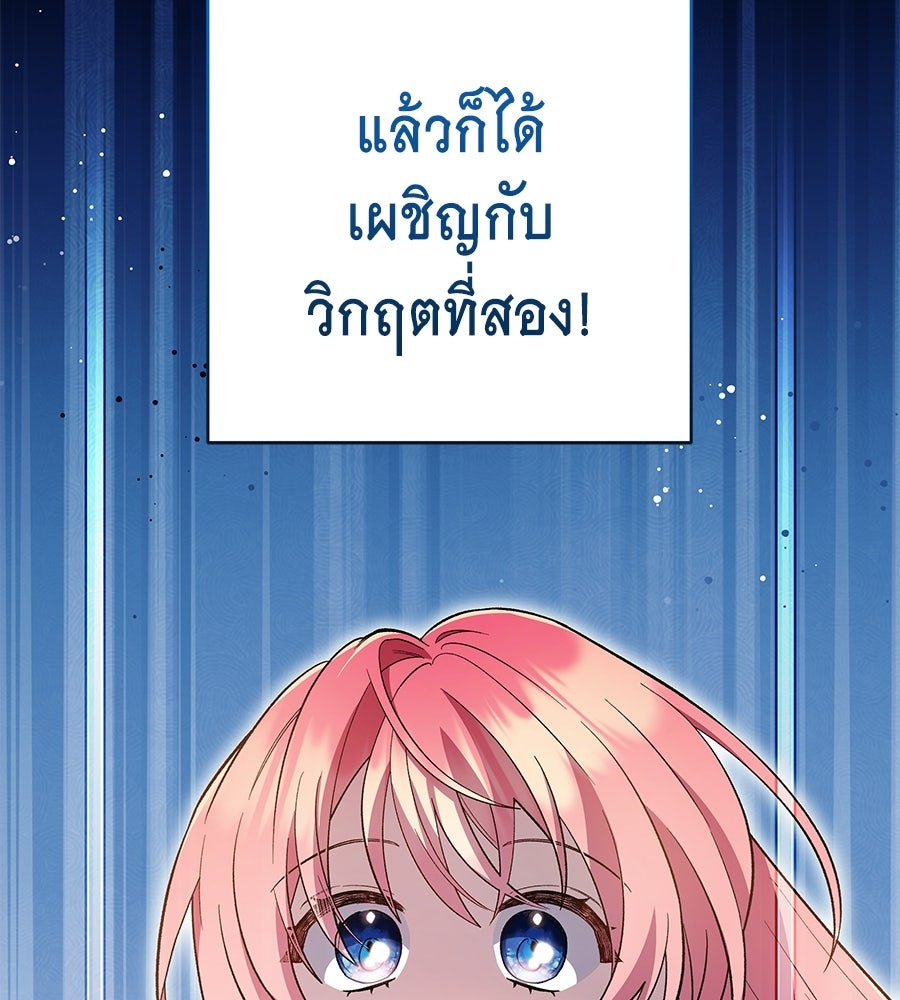 คุณพ่อของหนูคือศัตรูในชาติก่อน - หน้า 102
