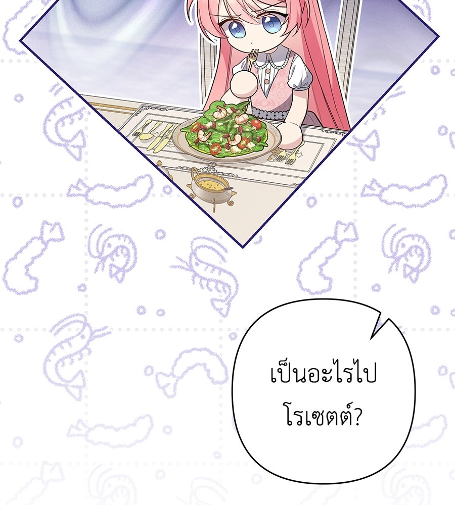 คุณพ่อของหนูคือศัตรูในชาติก่อน - หน้า 107