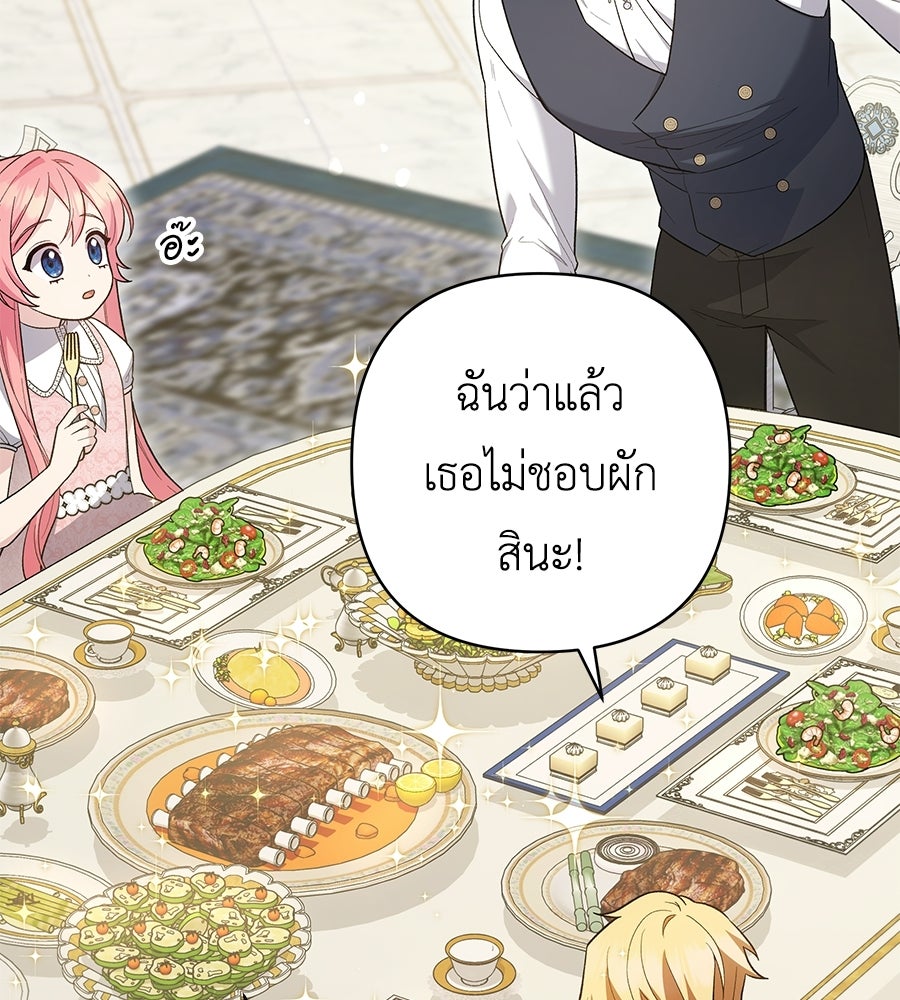 คุณพ่อของหนูคือศัตรูในชาติก่อน - หน้า 109