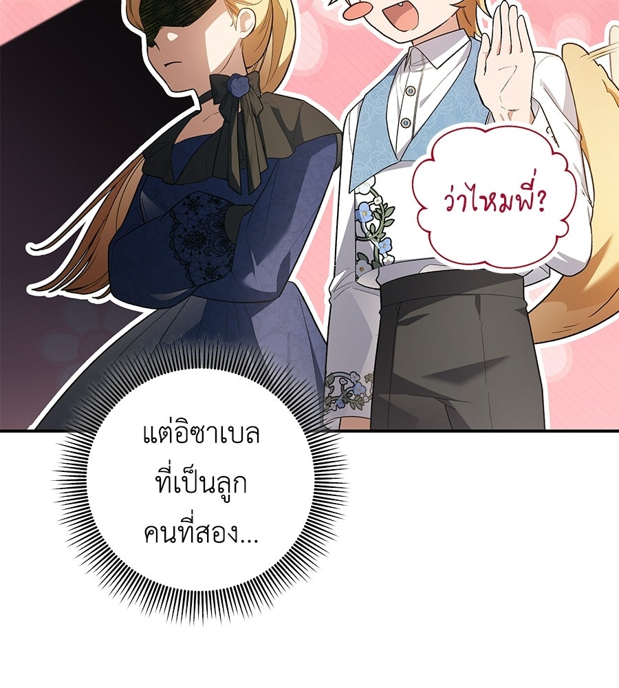 คุณพ่อของหนูคือศัตรูในชาติก่อน - หน้า 11