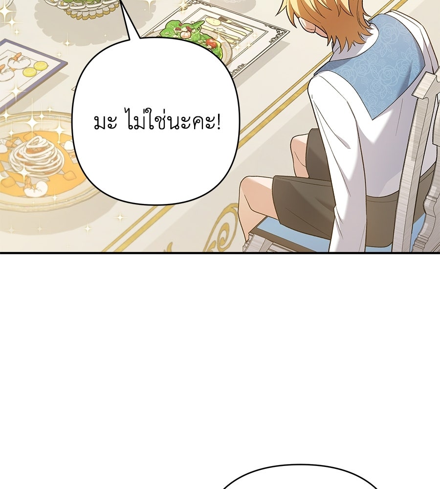 คุณพ่อของหนูคือศัตรูในชาติก่อน - หน้า 110