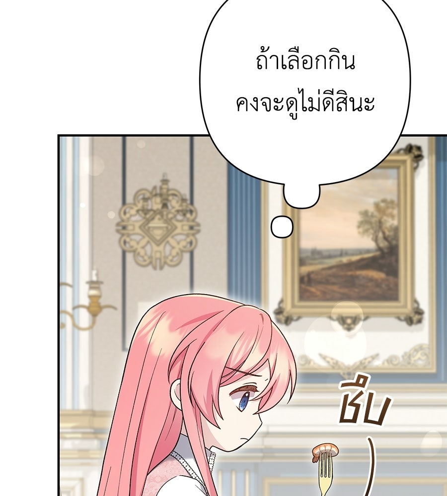 คุณพ่อของหนูคือศัตรูในชาติก่อน - หน้า 111