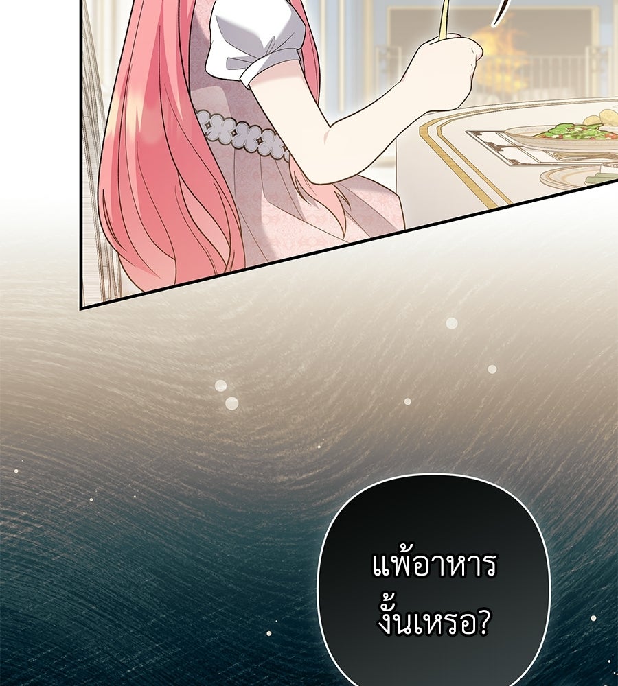 คุณพ่อของหนูคือศัตรูในชาติก่อน - หน้า 112
