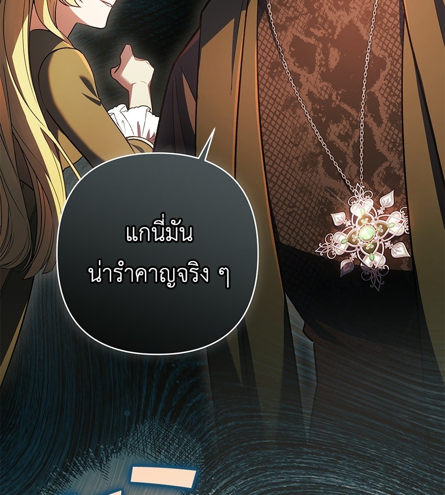 คุณพ่อของหนูคือศัตรูในชาติก่อน - หน้า 114