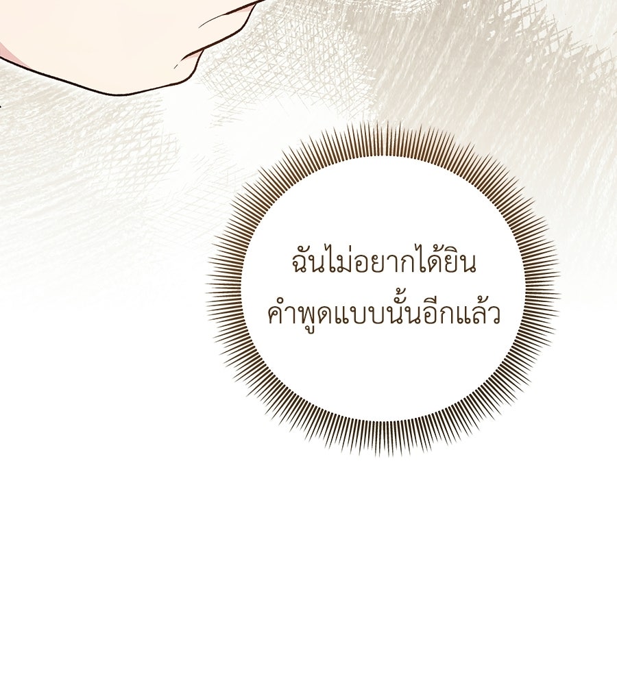 คุณพ่อของหนูคือศัตรูในชาติก่อน - หน้า 116