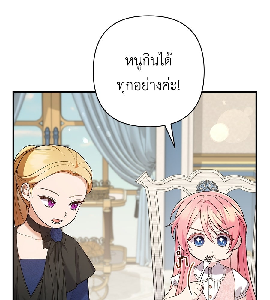 คุณพ่อของหนูคือศัตรูในชาติก่อน - หน้า 117