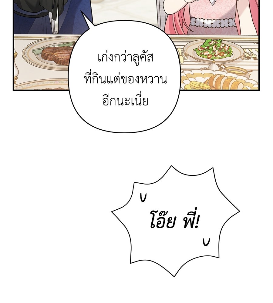 คุณพ่อของหนูคือศัตรูในชาติก่อน - หน้า 118