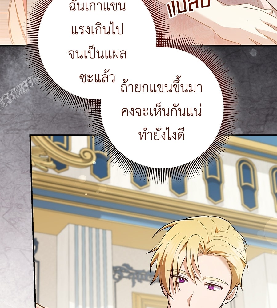 คุณพ่อของหนูคือศัตรูในชาติก่อน - หน้า 131