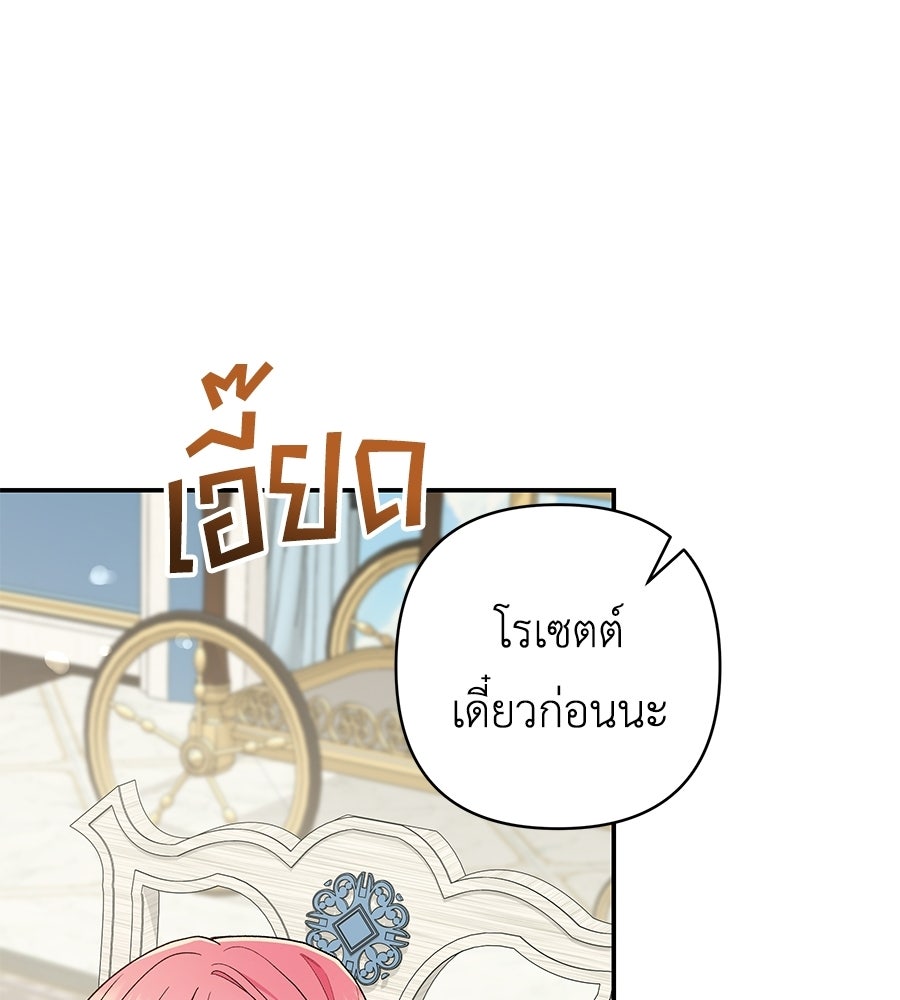 คุณพ่อของหนูคือศัตรูในชาติก่อน - หน้า 133