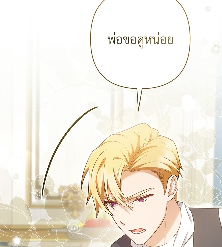 คุณพ่อของหนูคือศัตรูในชาติก่อน - หน้า 135