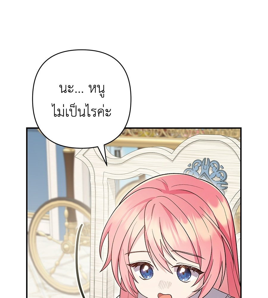 คุณพ่อของหนูคือศัตรูในชาติก่อน - หน้า 138