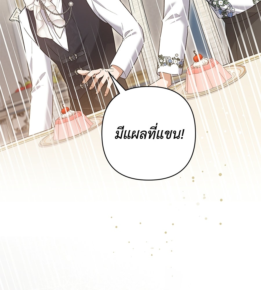คุณพ่อของหนูคือศัตรูในชาติก่อน - หน้า 142