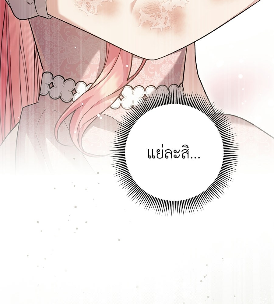 คุณพ่อของหนูคือศัตรูในชาติก่อน - หน้า 146